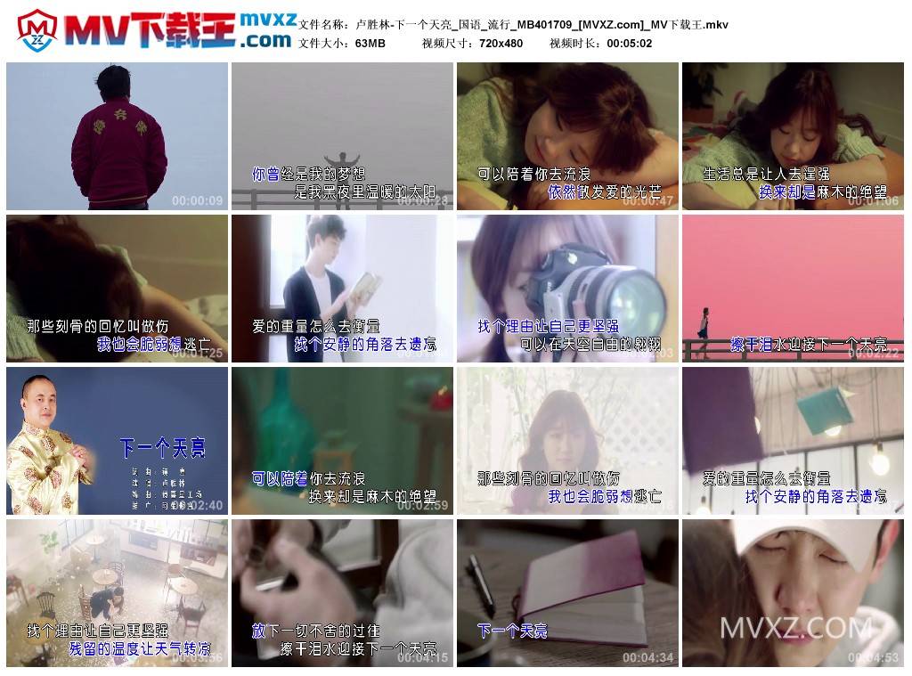 卢胜林-下一个天亮_国语_流行_MB401709